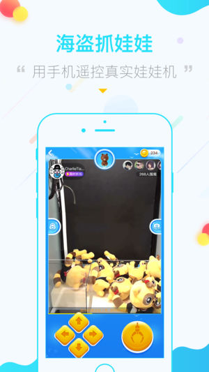 海盜抓娃娃iPhone/iPad版