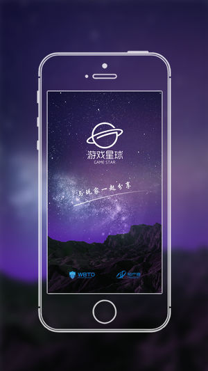 游戲星球iPhone/iPad版