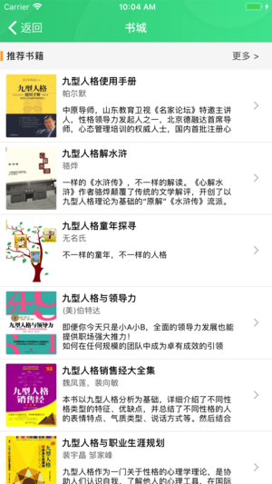 eBest九型人格测试iPhone/iPad版