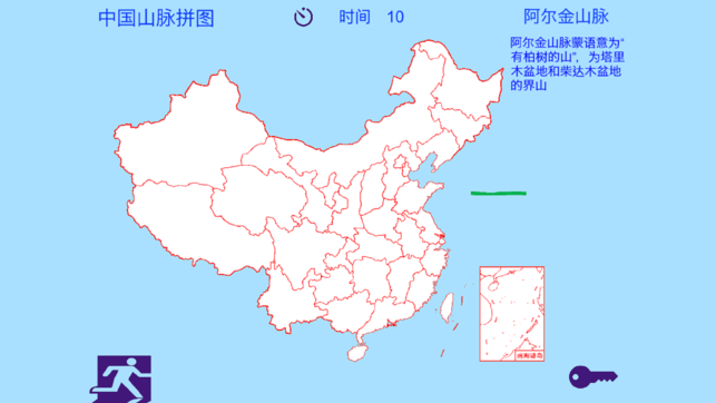 中國山脈拼圖iPhone/iPad版