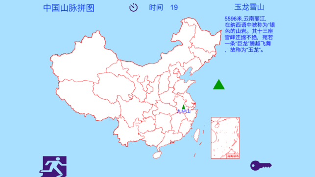 中國山脈拼圖iPhone/iPad版