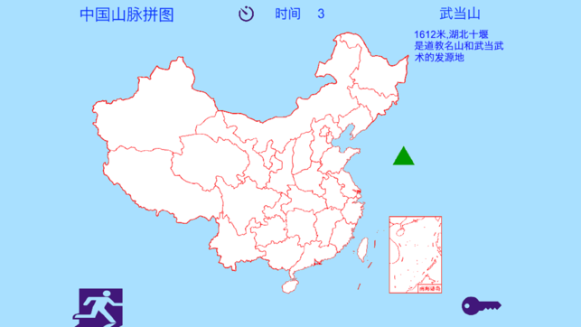 中國山脈拼圖iPhone/iPad版