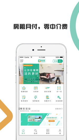 青客公寓iPhone/iPad版