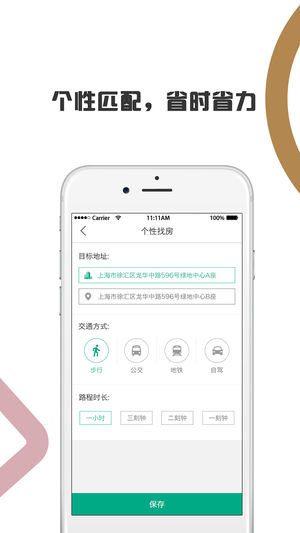 青客公寓iPhone/iPad版