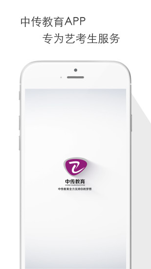 中傳教育