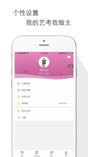 中傳教育