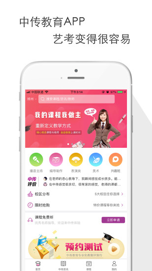 中傳教育