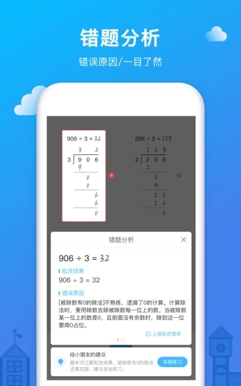 愛作業口算批改