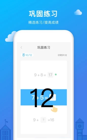愛作業口算批改