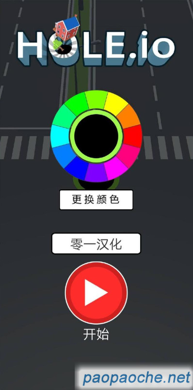 黑洞大作战去广告版(Hole.io)