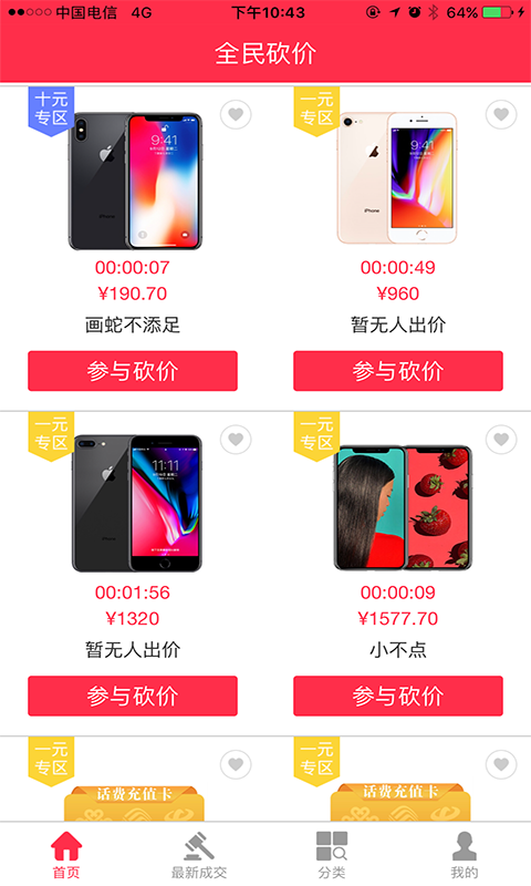 全民砍价