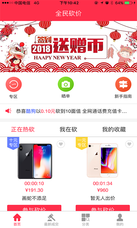 全民砍价