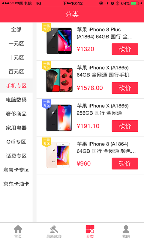 全民砍价