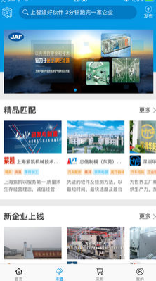 智造好伙伴iphone/ipad版