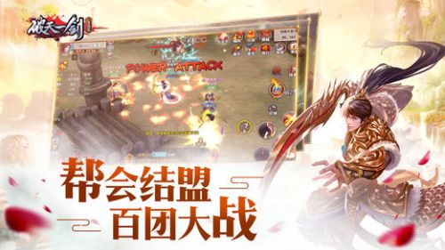 破天一劍九游版