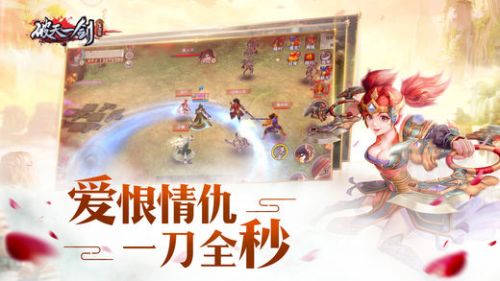 破天一劍九游版