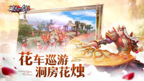 破天一劍九游版