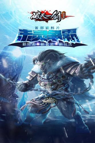 破天一劍九游版