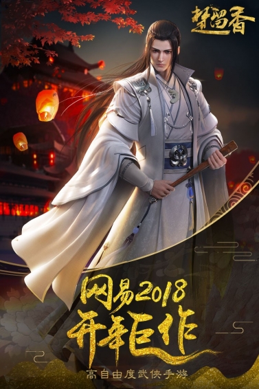 楚留香手游最新版