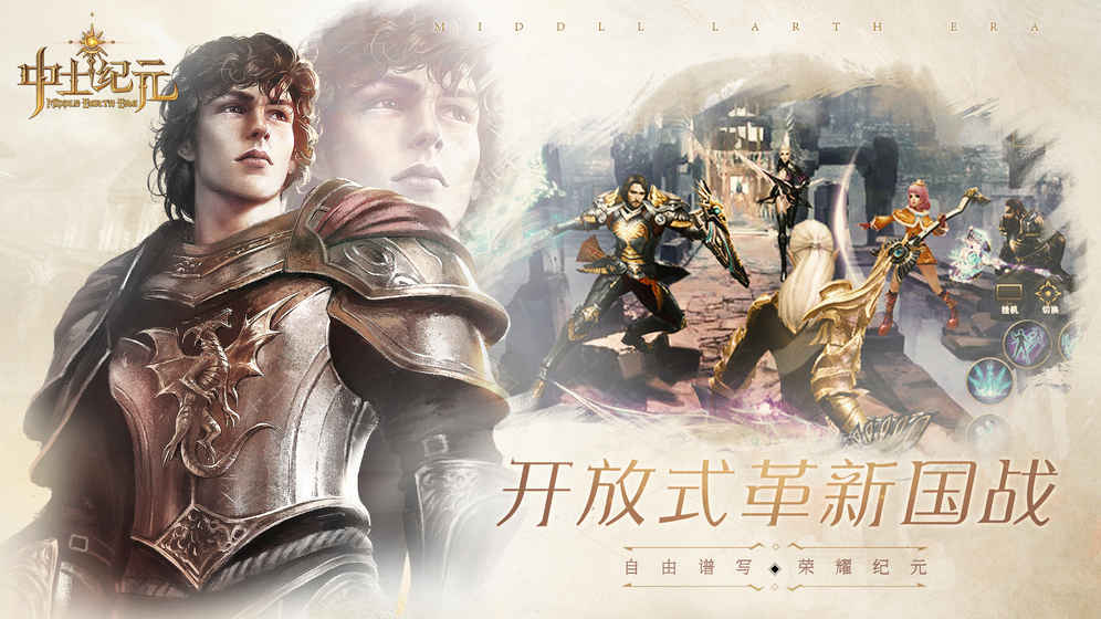 中土纪元手游