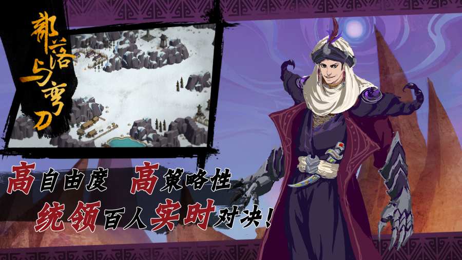 部落與彎刀