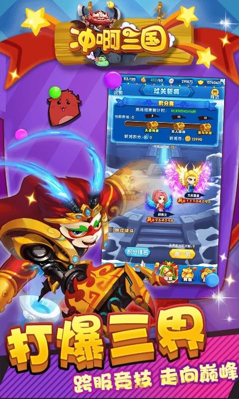 冲啊三国