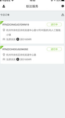 蟻達(dá)服務(wù)iphone/ipad版