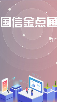 國信金點通