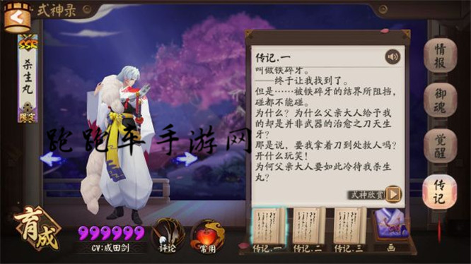 阴阳师杀生丸传记一览 杀生丸传记解锁条件