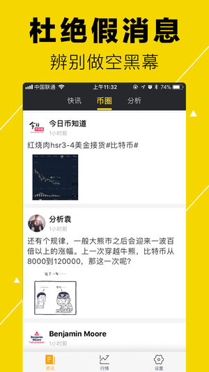 貝殼幣頭條iPhone/iPad版
