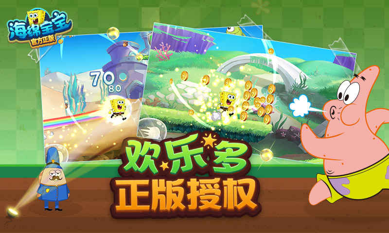 海绵宝宝官方正版iPhone/iPad版