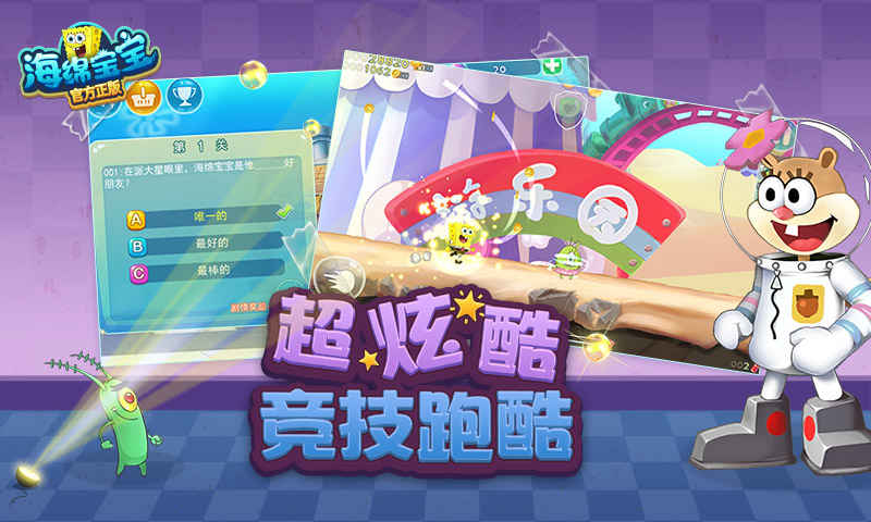 海绵宝宝官方正版iPhone/iPad版