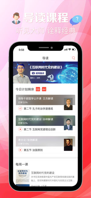 學(xué)習(xí)時(shí)空iPhone/iPad版