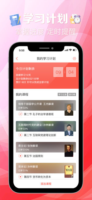 學(xué)習(xí)時(shí)空iPhone/iPad版