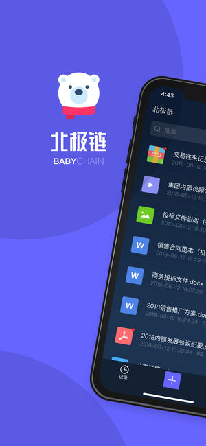 北極鏈iPhone/iPad版