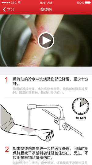 急救