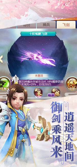 仙剑柔情版iPhone/iPad版