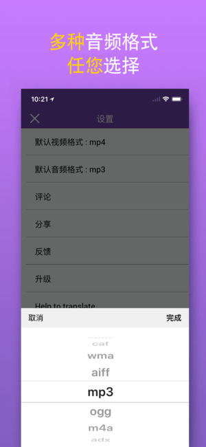 MP3轉換器iPhone/iPad版