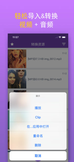 MP3轉換器iPhone/iPad版
