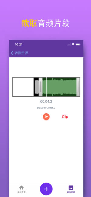 MP3轉換器iPhone/iPad版