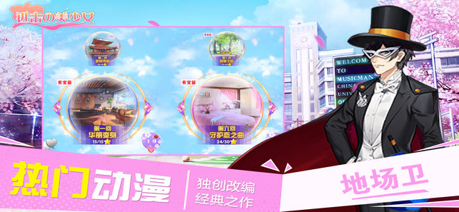 进击的美少女iPhone/iPad版