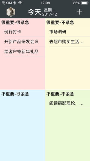 高效Todo