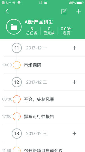 高效Todo