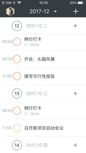 高效Todo