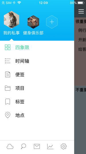 高效Todo