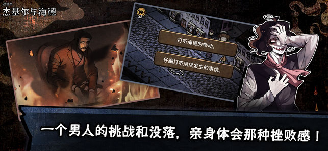 邁哲木杰基爾與海德iPhone/iPad版