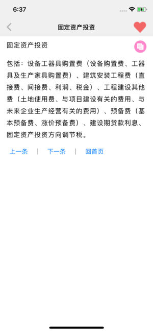 工程造價(jià)精華知識iPhone/iPad版