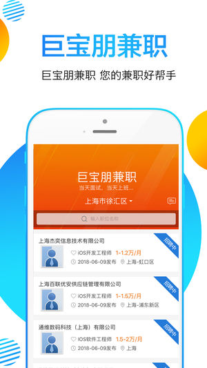 巨寶朋兼職iPhone/iPad版
