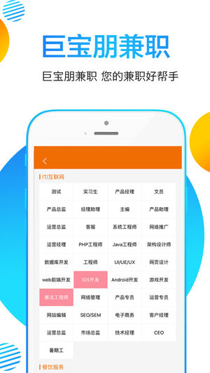 巨寶朋兼職iPhone/iPad版