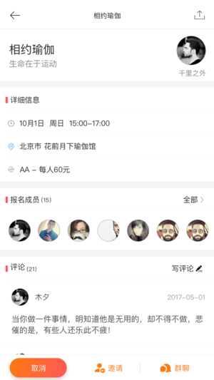相约运动iPhone/iPad版